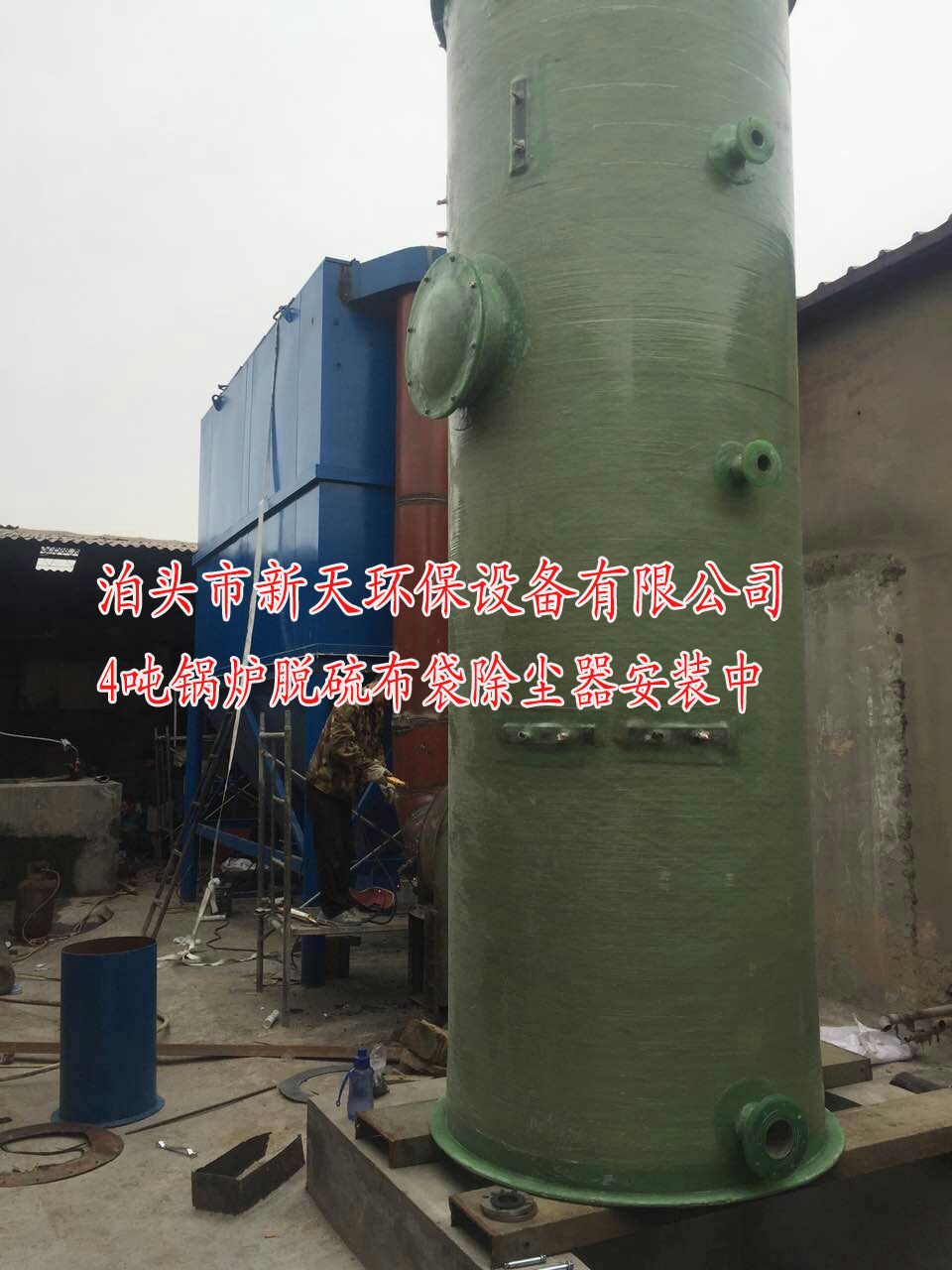 4噸鍋爐脫硫布袋除塵器